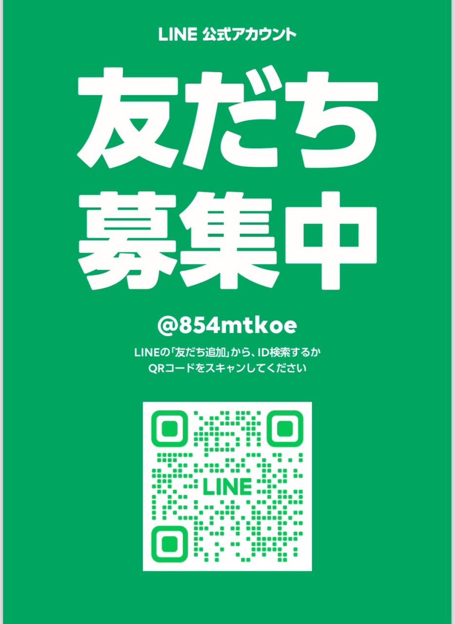 LINE公式アカウントはじめました！