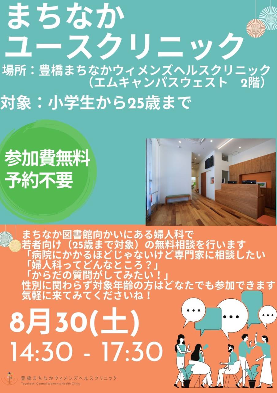 8月26日から31日ユースウィークのお知らせ