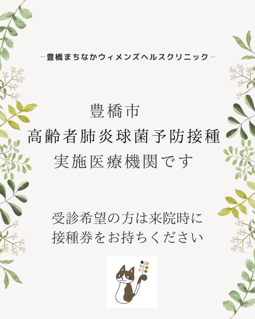 高齢者用肺炎球菌予防接種について（2025年4月から開始）