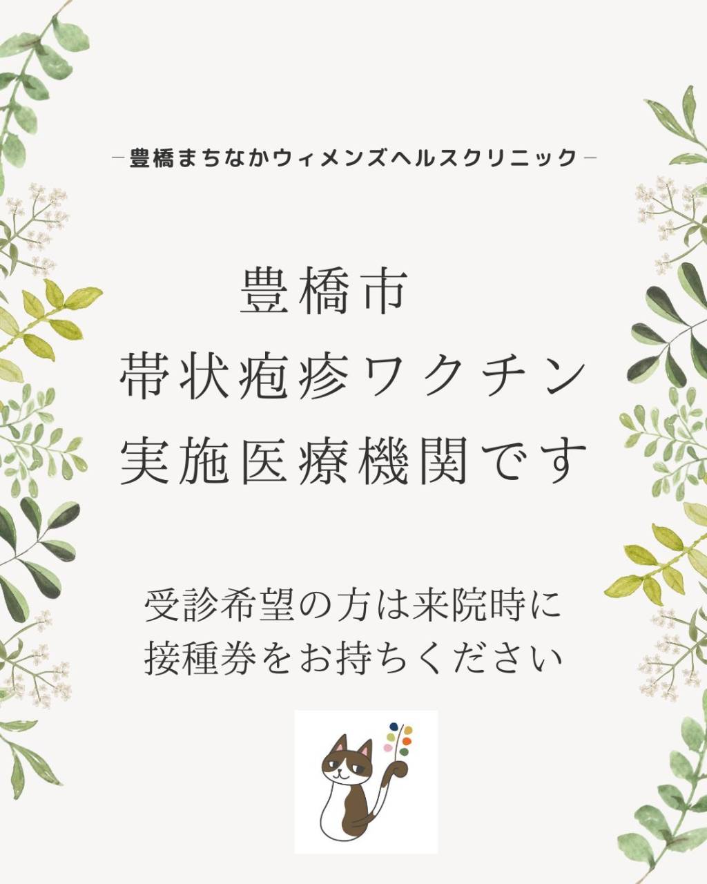 帯状疱疹予防接種について（2025年７月から開始）
