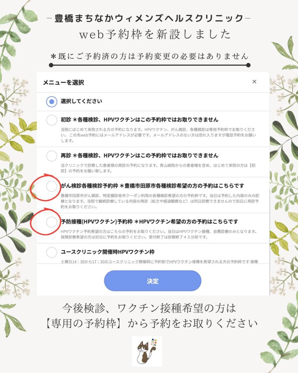 がん検診、各種検診、HPVワクチン予約についてのお知らせ
