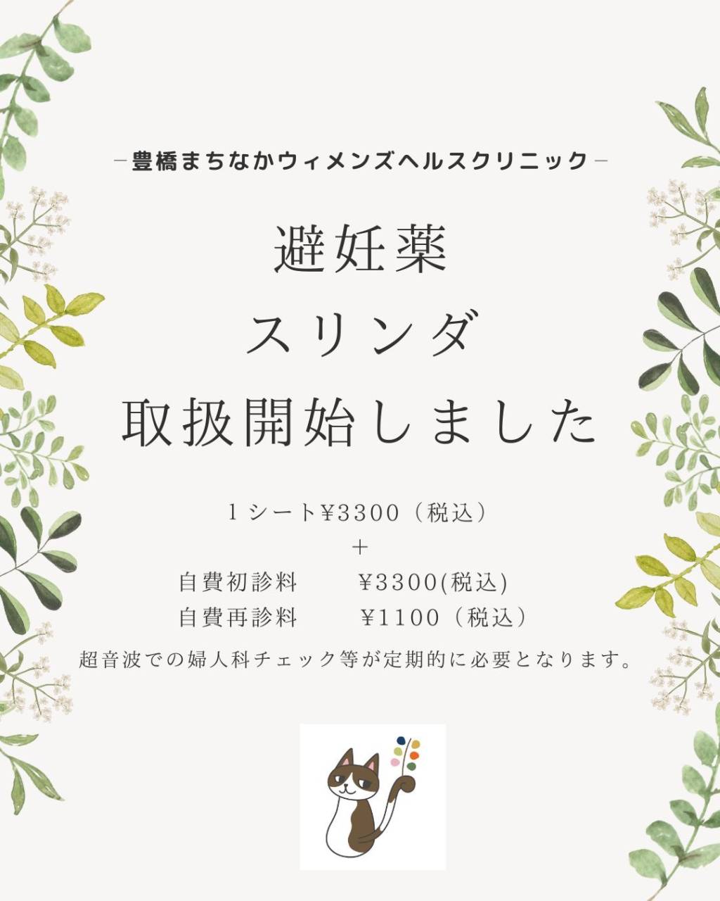 スリンダ取扱開始のお知らせ