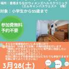 3月28日(土)まちなかユースクリニックのお知らせ