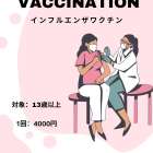 202 6年度インフルエンザワクチン接種のお知らせ