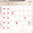 3月診察日のお知らせ