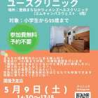 ５月９日（土）まちなかユースクリニック開催のお知らせ