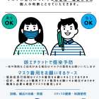 院内におけるマスク着用ルール変更のお知らせ